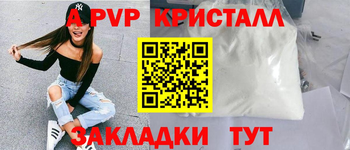 A PVP кристаллы Нижнеудинск