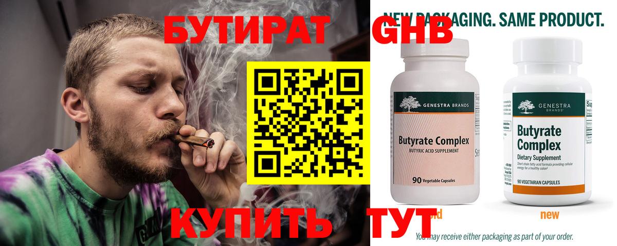 Бутират GHB Нижнеудинск