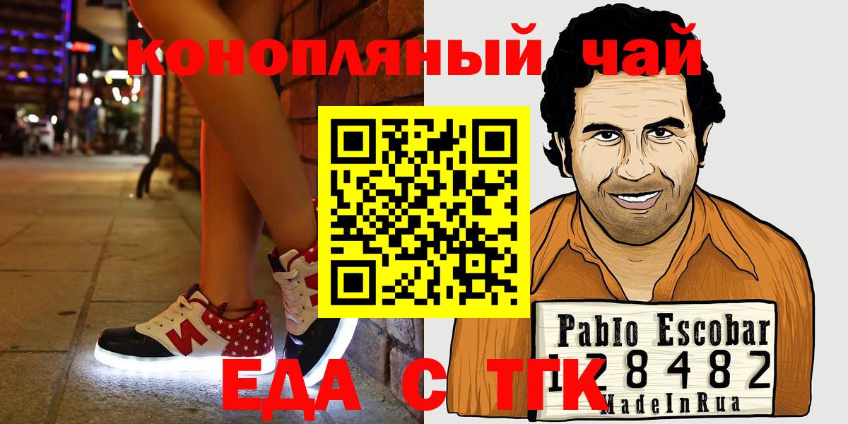 Еда ТГК конопля  Вход с VPN  Нижнеудинск 