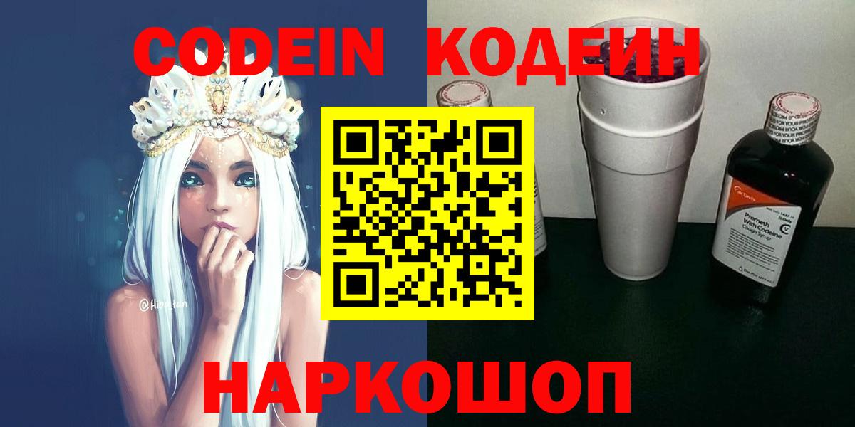 Нижнеудинск  Codein Purple Drank  Вход с VPN 