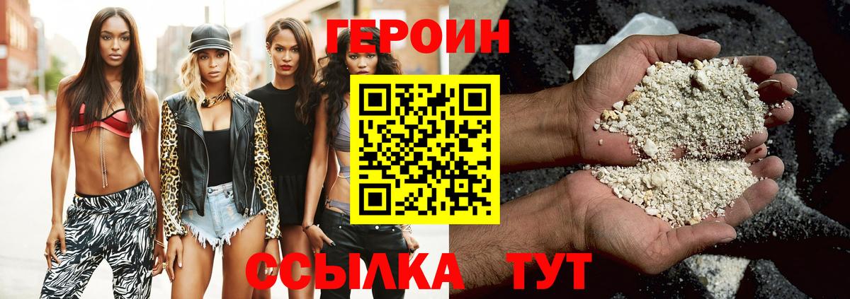 Героин  Героин VHQ  Вход с VPN  Нижнеудинск 