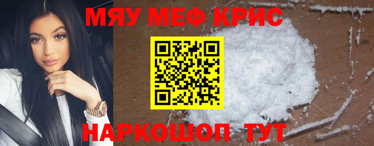 Меф мяу мяу кристаллы Нижнеудинск