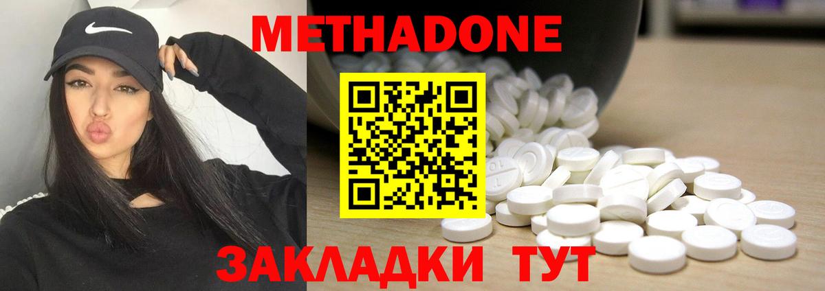 Метадон methadone Нижнеудинск