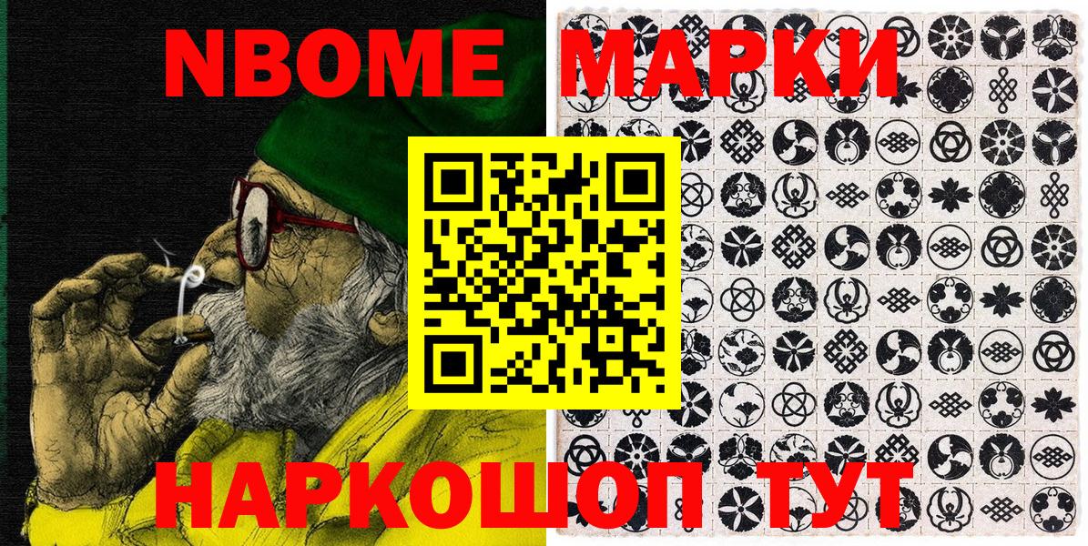 Наркотические марки  Марки N-bome 1,8мг  Вход с VPN  Нижнеудинск 
